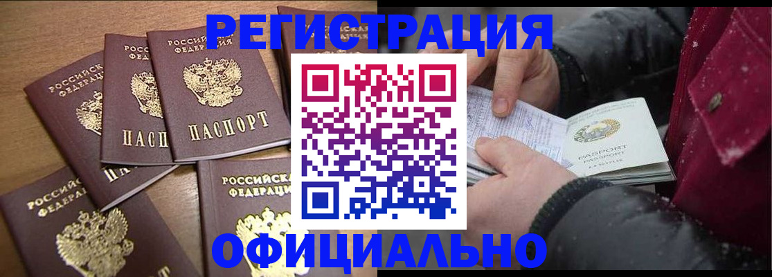 прописка регистрация в Горняке