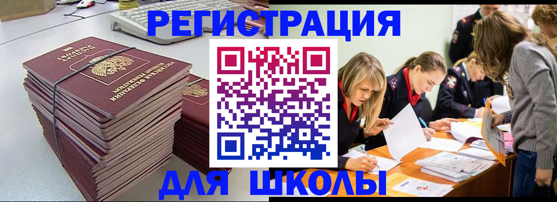 временная регистрация поиск в Горняке