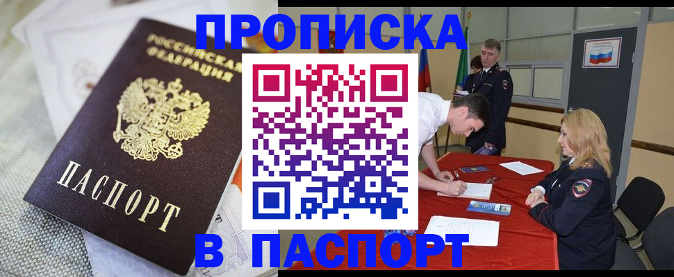 прописка штамп в Горняке