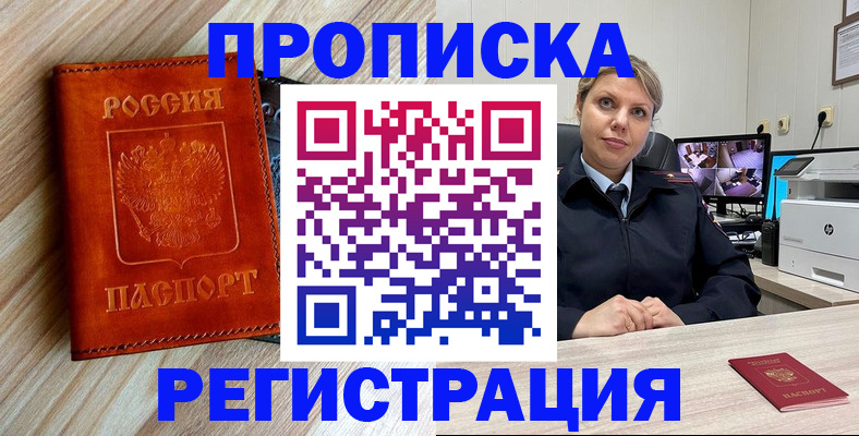 прописка для школы в Горняке