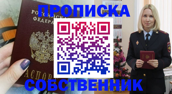 временная прописка в Горняке