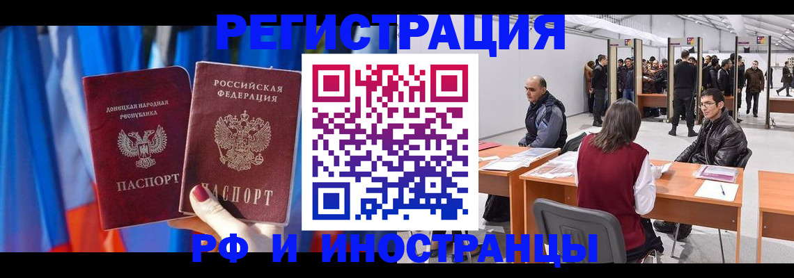 прописка иностранных граждан в Горняке