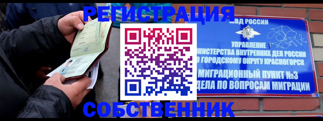 временная регистрация для школы в Горняке